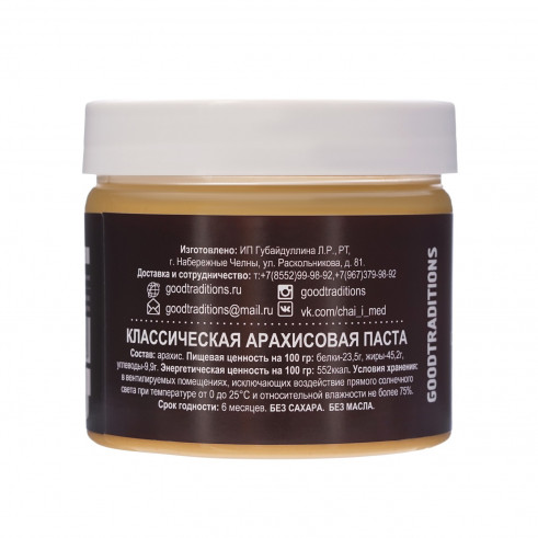 Goodtraditions #BIGNUT Арахисовая паста &quot;Классическая&quot;, 300 г