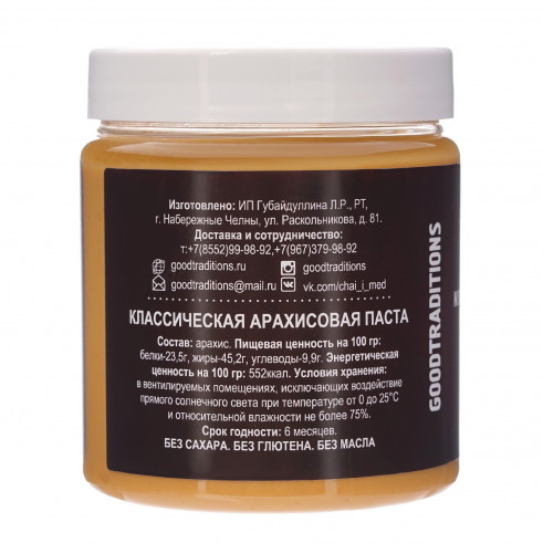 Goodtraditions #BIGNUT Арахисовая паста &quot;Классическая&quot;, 500 г