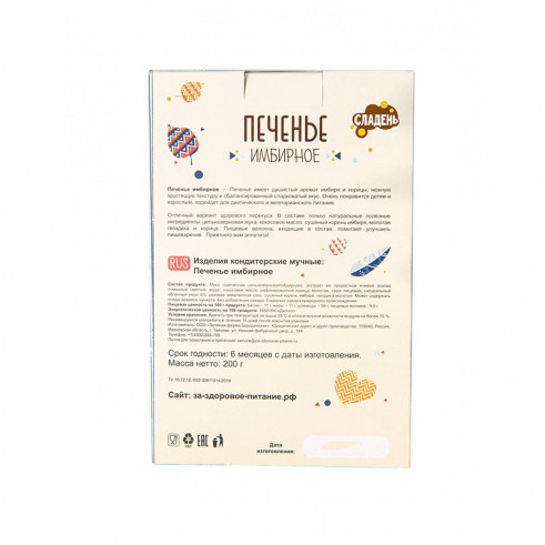 Древо Жизни Печенье Имбирное, 200 г