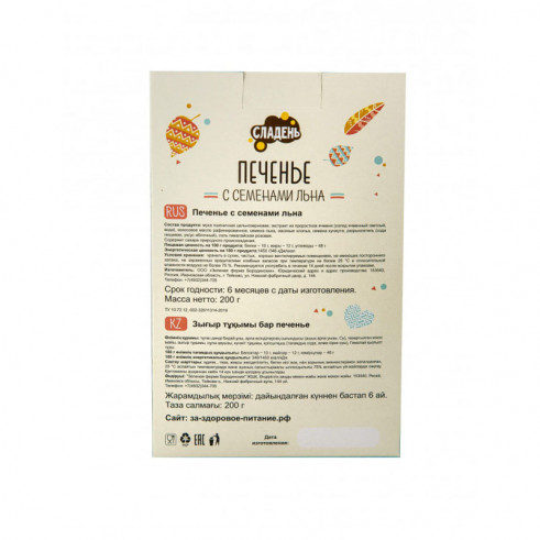 Древо Жизни Печенье с семенами льна, 200 г